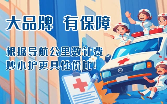 灵丘救护车转运